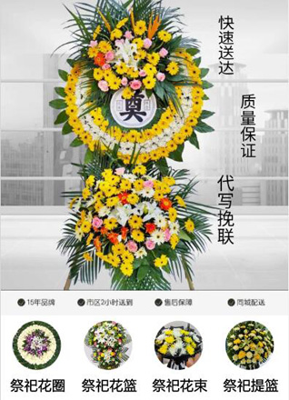 山东青岛平度市大泽山镇前吴家村花圈代送